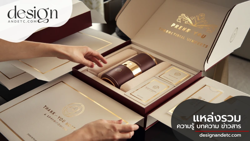 กล่องบรรจุภัณฑ์พรีเมียม พร้อมชุดของขวัญสร้างความประทับใจสำหรับลูกค้า