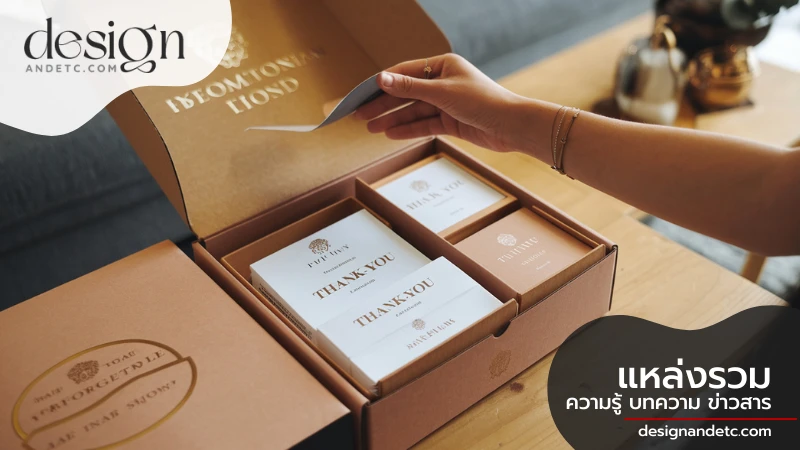 เซ็ตของขวัญพร้อมกล่องบรรจุภัณฑ์ดีไซน์หรู เพิ่มมูลค่าให้กับแบรนด์